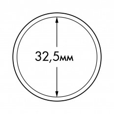 Капсулы "ULTRA" для монет Ø 32,5 мм (упаковка 100 штук), LEUCHTTURM, 346517 — Фото №1