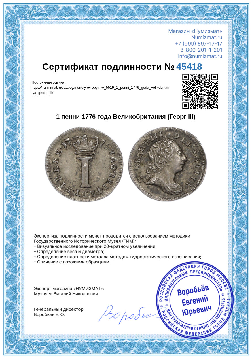 1 пенни 1776 года Великобритания (Георг III) — Фото №3