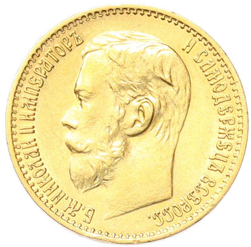 5 рублей 1898 года (АГ) Российская Империя (Николай II) — Фото №2