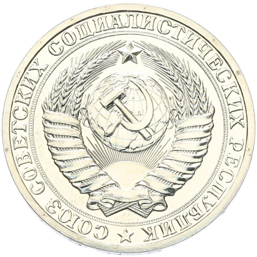 1 рубль 1989 года СССР — Фото №2