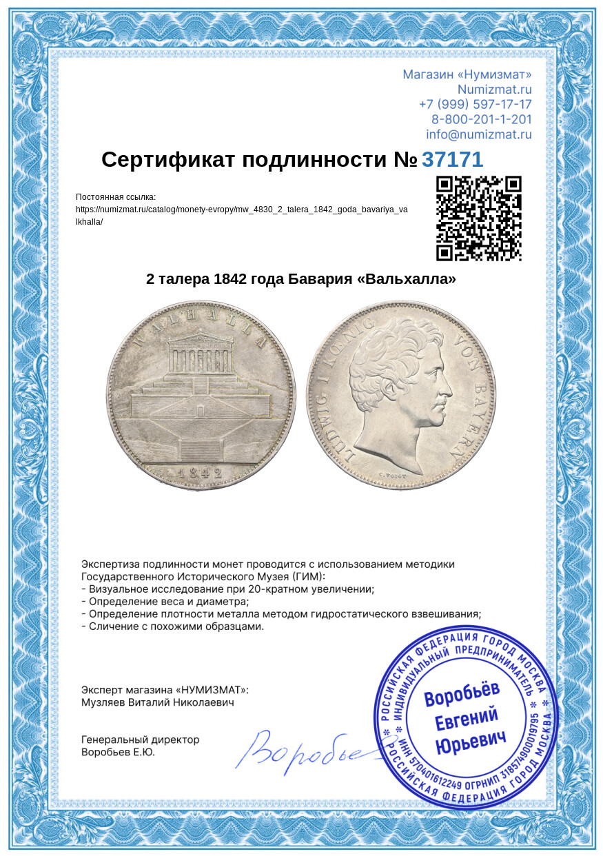 2 талера 1842 года Бавария «Вальхалла» — Фото №3