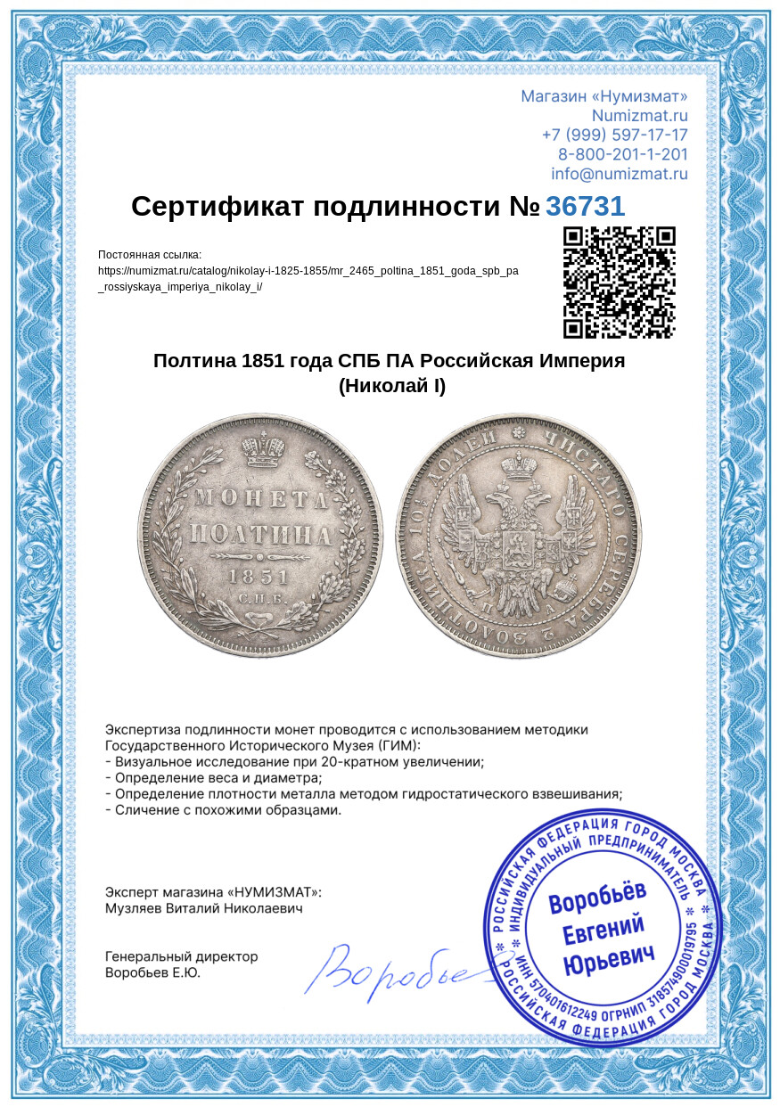 Полтина 1851 года СПБ ПА Российская Империя (Николай I) — Фото №3