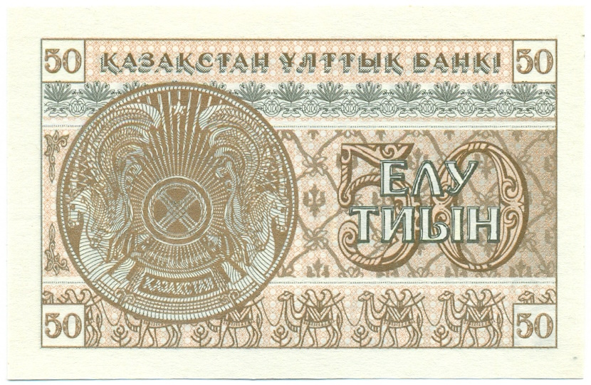 50 тиын 1993 года Казахстан — Фото №2