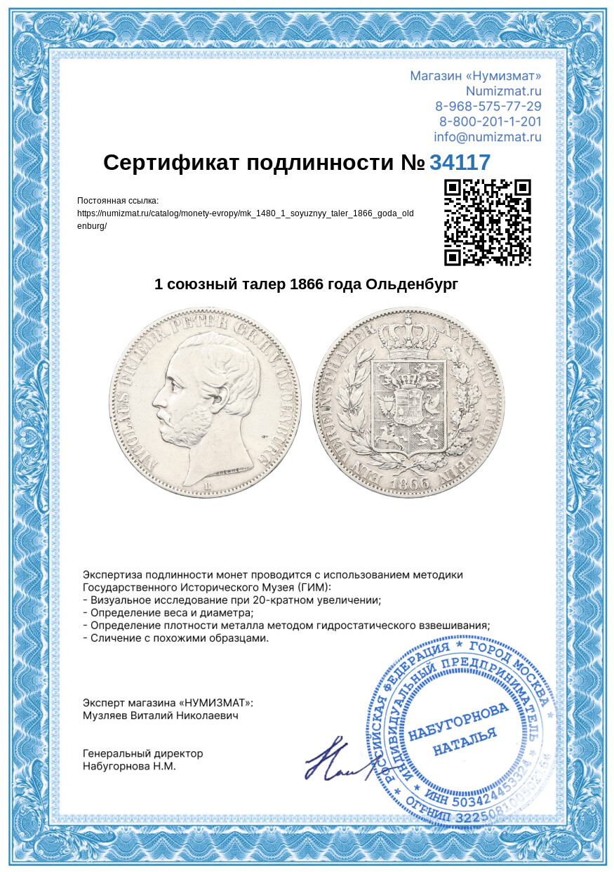 1 союзный талер 1866 года Ольденбург — Фото №3