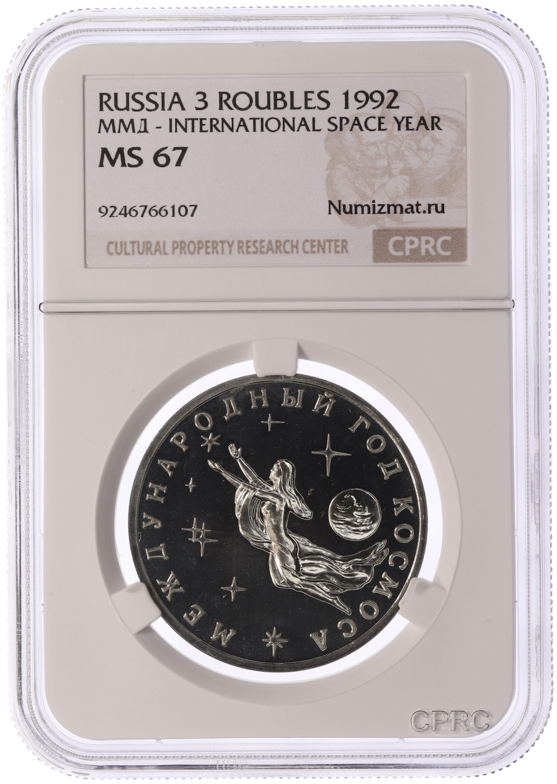 3 рубля 1992 года ММД «Международный год космоса» в слабе CPRC (MS67) — Фото №3