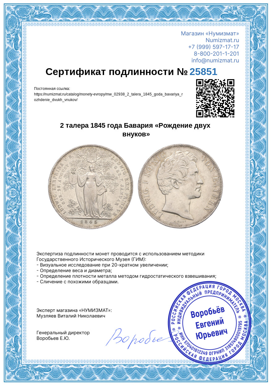 2 талера 1845 года Бавария «Рождение двух внуков» — Фото №3