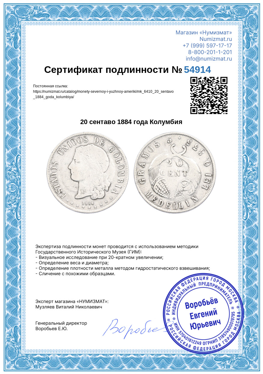 20 сентаво 1884 года Колумбия — Фото №3