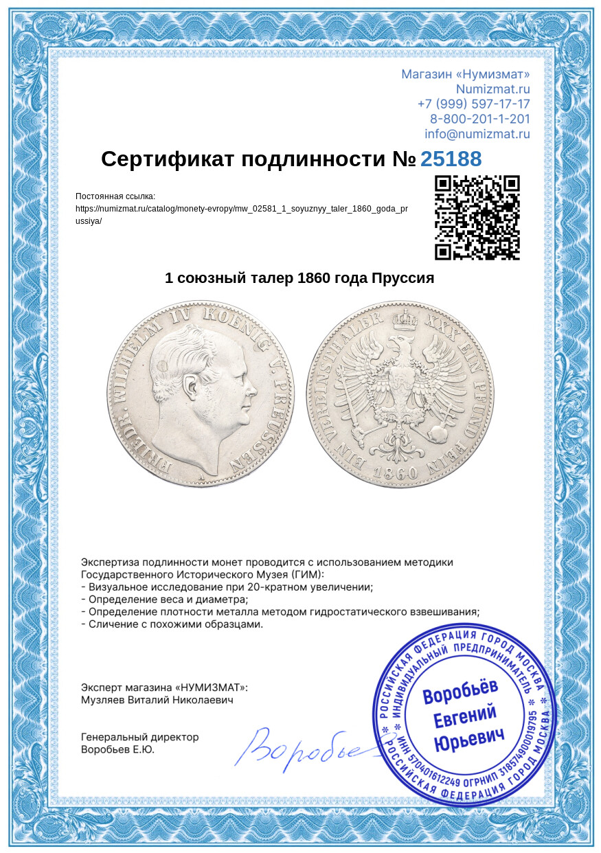 1 союзный талер 1860 года Пруссия — Фото №3