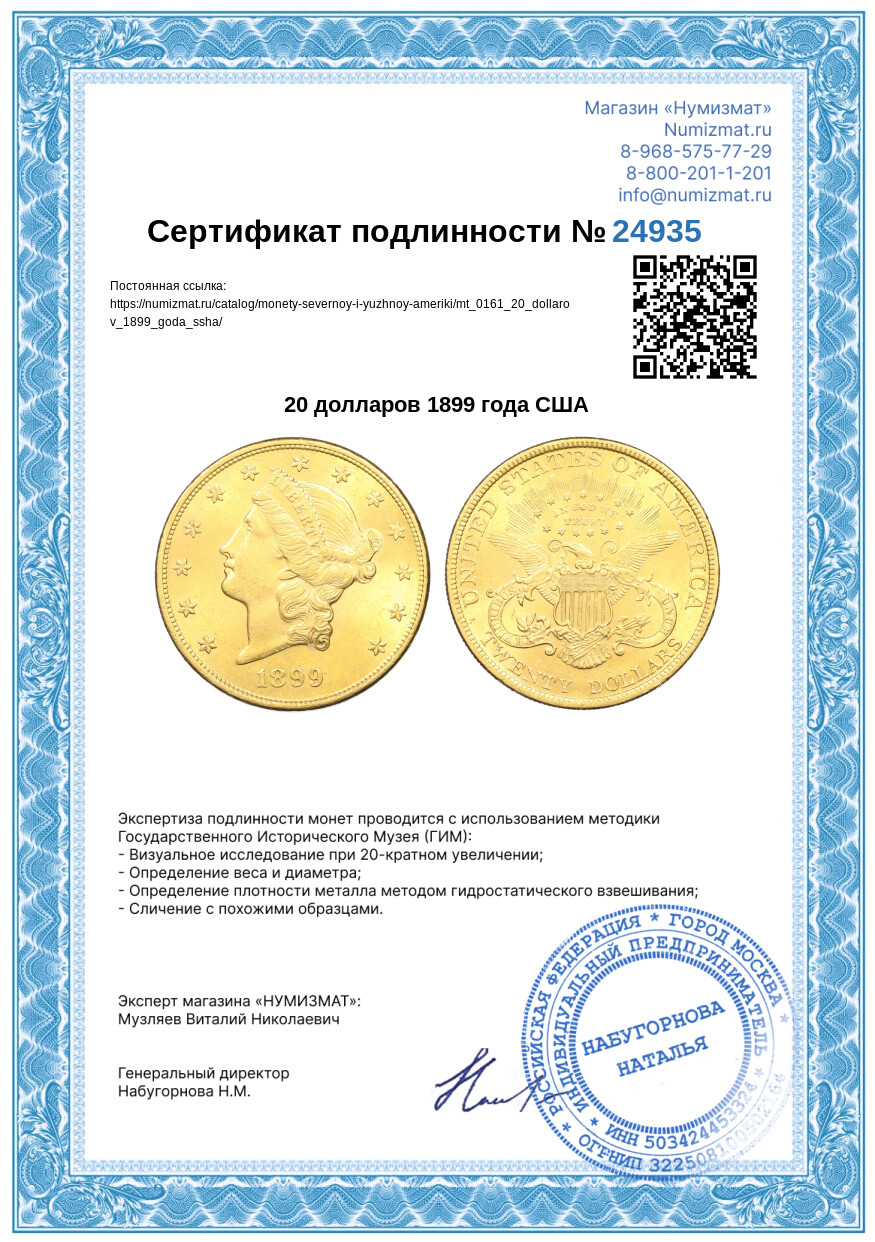 20 долларов 1899 года США — Фото №3