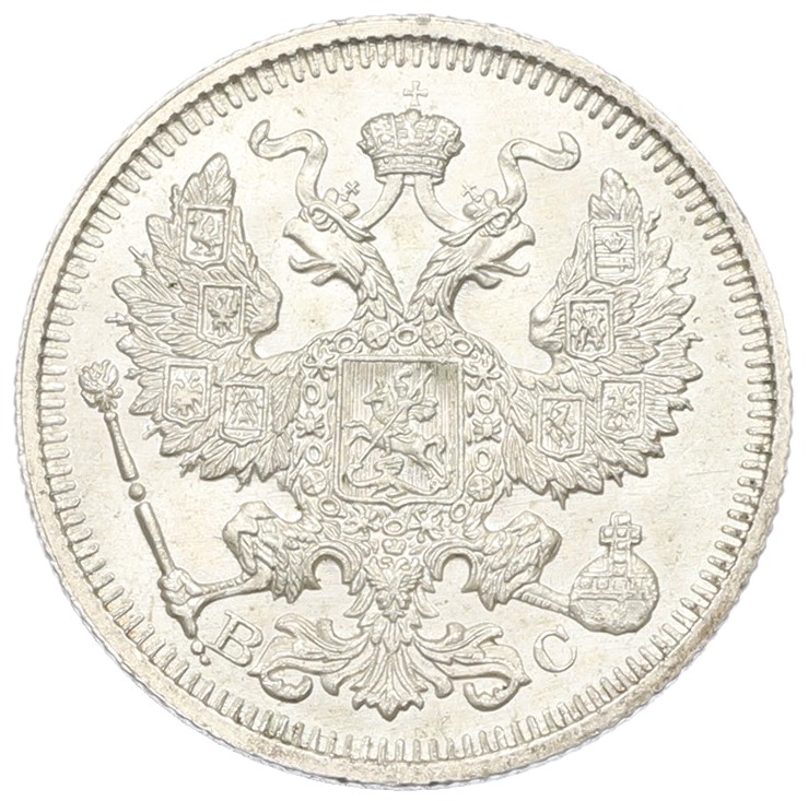 20 копеек 1914 года СПБ ВС Российская Империя (Николай II) — Фото №2