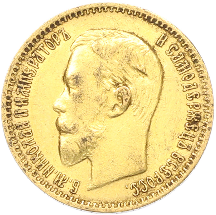 5 рублей 1903 года (АР) Российская Империя (Николай II) — Фото №2