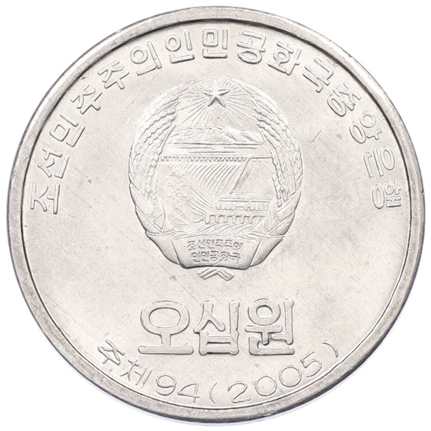 50 вон 2005 года Северная Корея — Фото №2