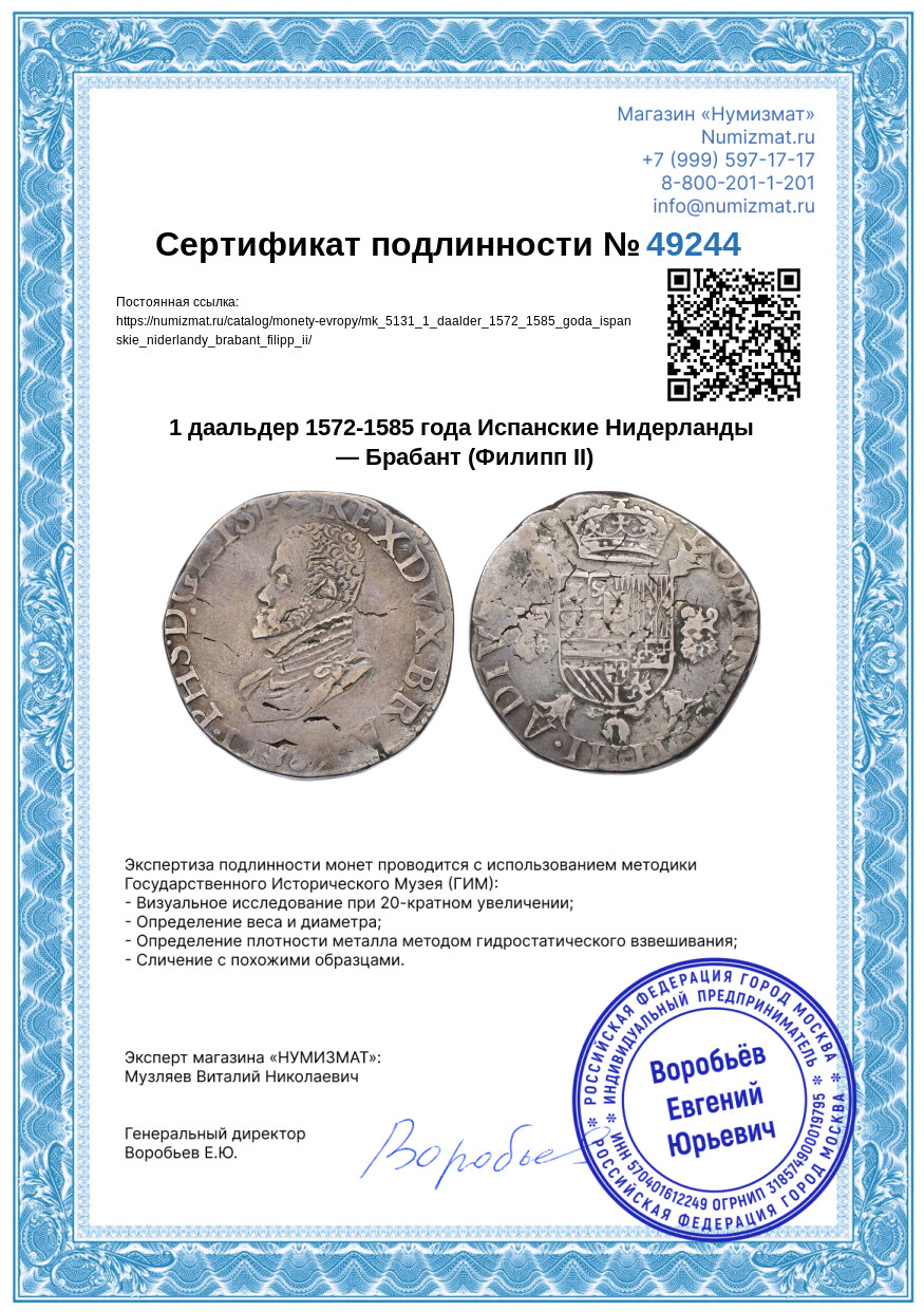 1 даальдер 1572-1585 года Испанские Нидерланды — Брабант (Филипп II) — Фото №3
