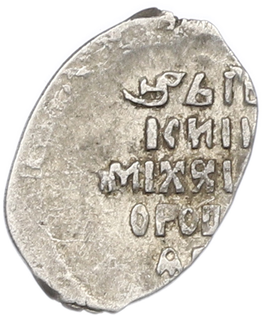 Копейка 1613-1645 года Михаил Федорович (Москва) — Фото №2