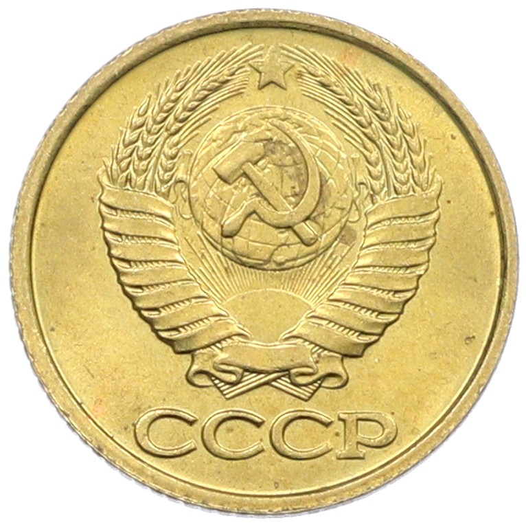 1 копейка 1990 года СССР — Фото №2