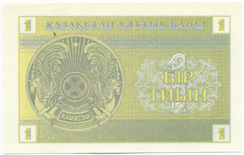 1 тиын 1993 года Казахстан — Фото №2
