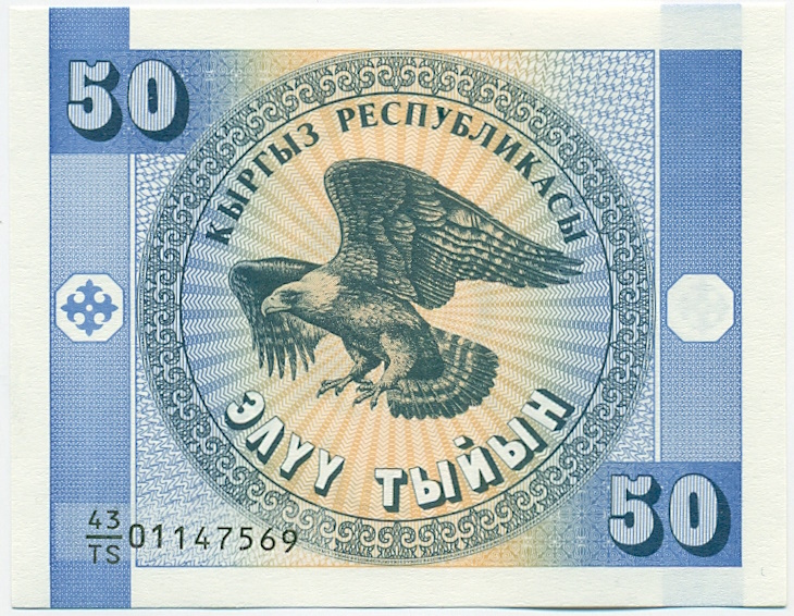 50 тыйын 1993 года Киргизия — Фото №2