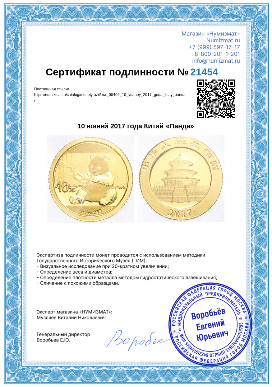10 юаней 2017 года Китай «Панда» — Фото №4