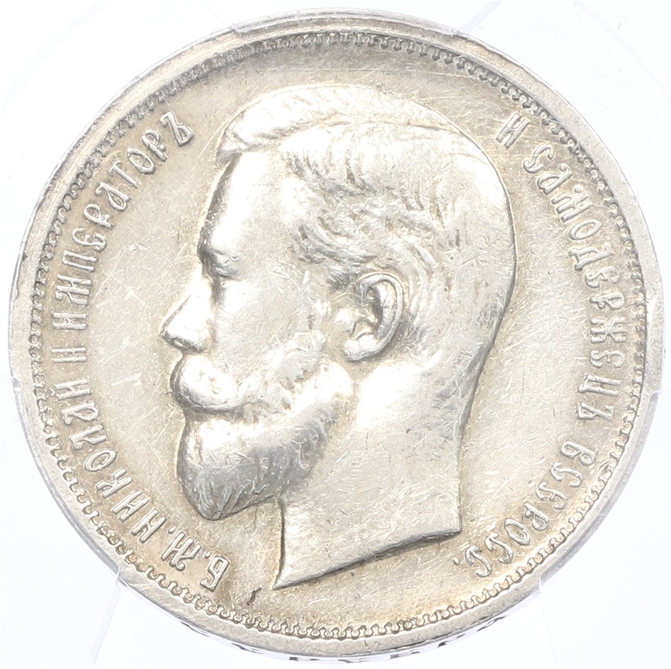 50 копеек 1913 года (ВС) Российская Империя (Николай II) в слабе PCGS (AU details) — Фото №2