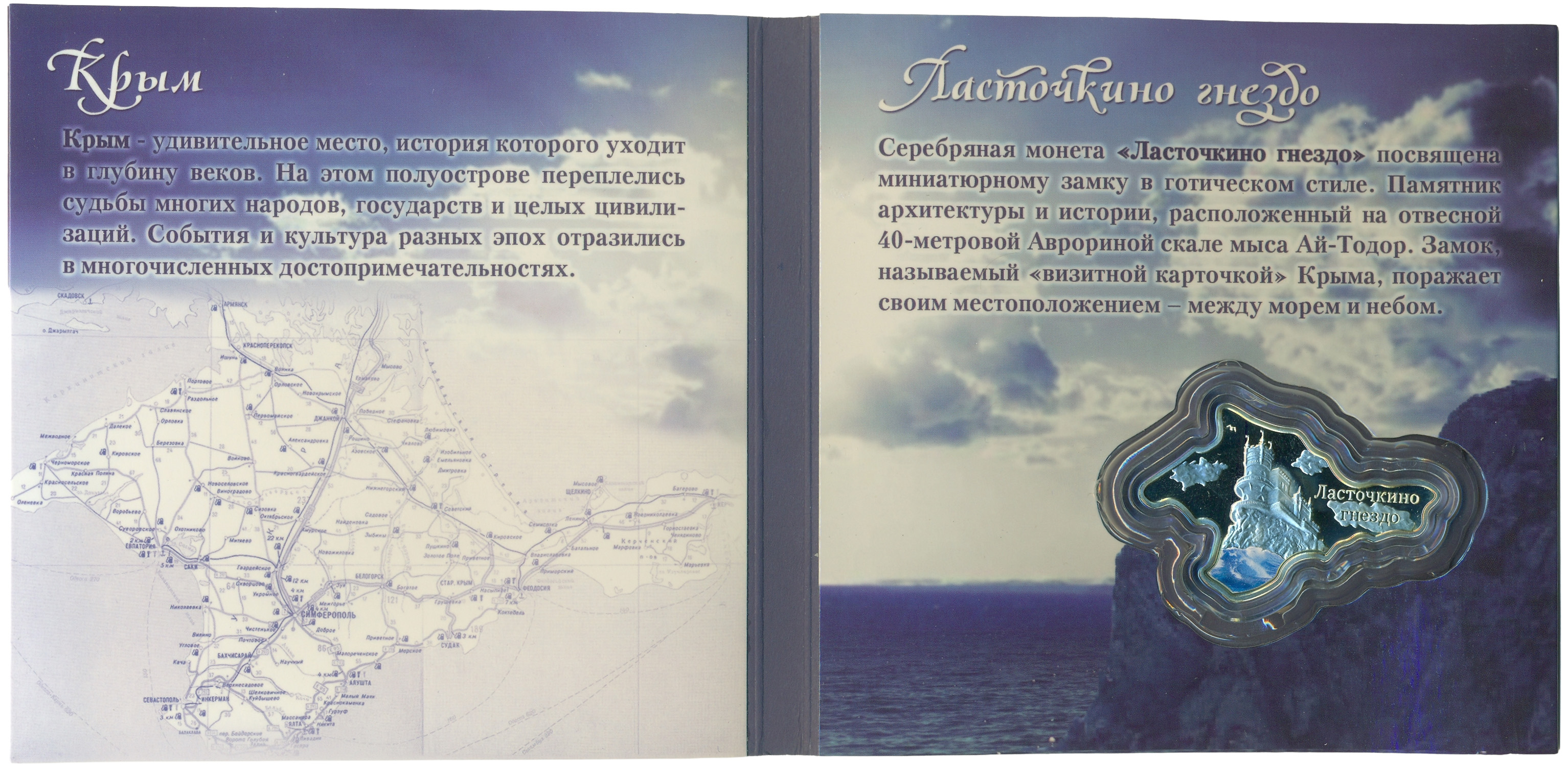 1 доллар 2012 года Ниуэ «Крымский полуостров — Ласточкино гнездо» — Фото №3