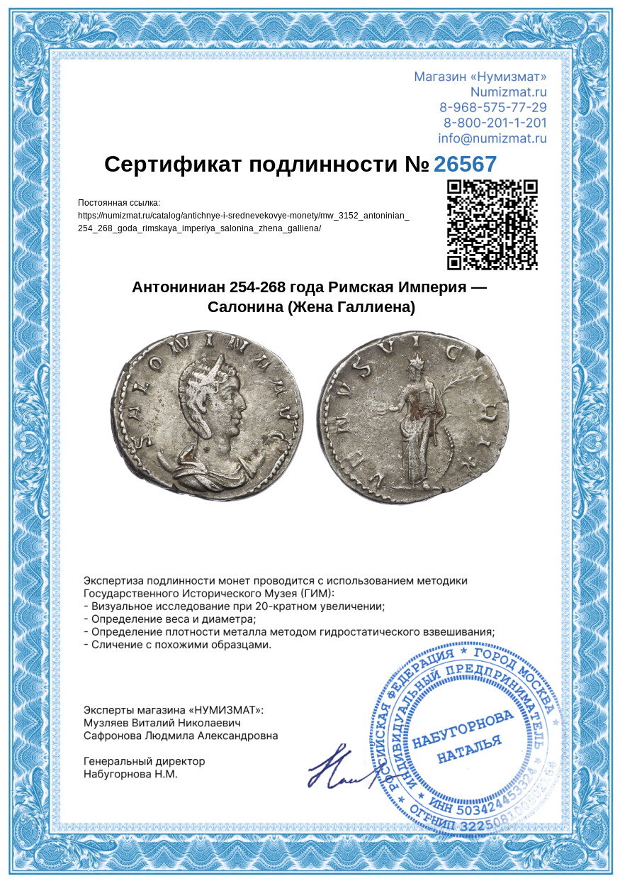 Антониниан 254-268 года Римская Империя — Салонина (Жена Галлиена) — Фото №3