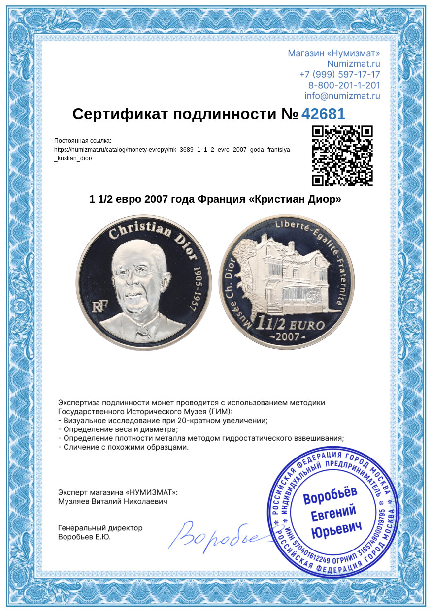 1 1/2 евро 2007 года Франция «Кристиан Диор» — Фото №3
