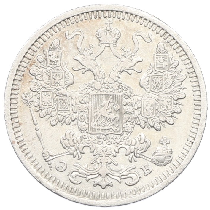 15 копеек 1908 года СПБ ЭБ Российская Империя (Николай II) — Фото №2