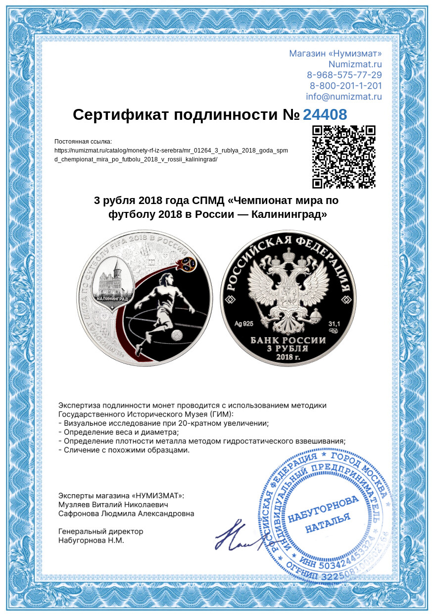 3 рубля 2018 года СПМД «Чемпионат мира по футболу 2018 в России — Калининград» — Фото №3