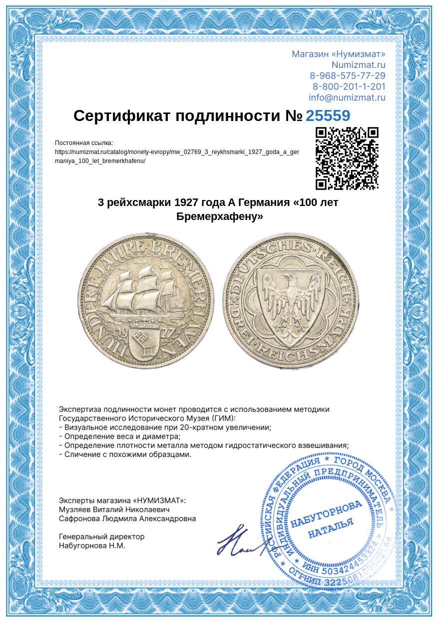 3 рейхсмарки 1927 года A Германия «100 лет Бремерхафену» — Фото №3
