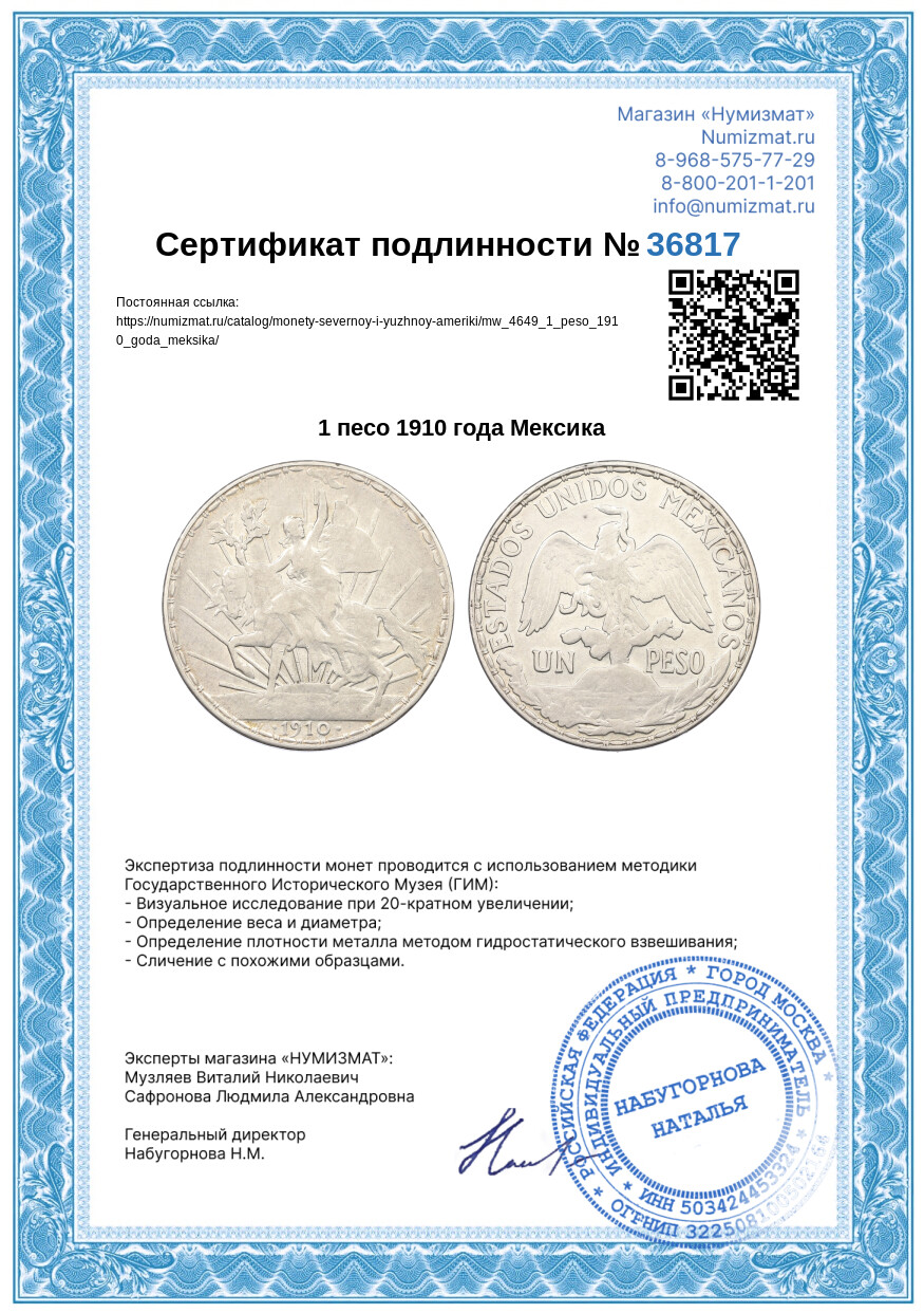 1 песо 1910 года Мексика — Фото №3