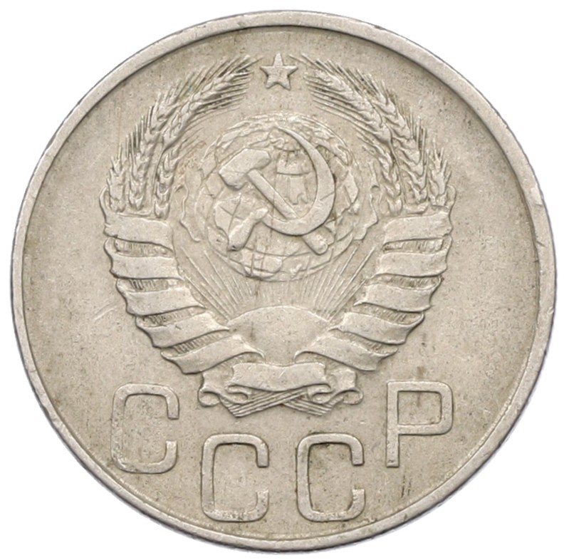20 копеек 1941 года СССР — Фото №2