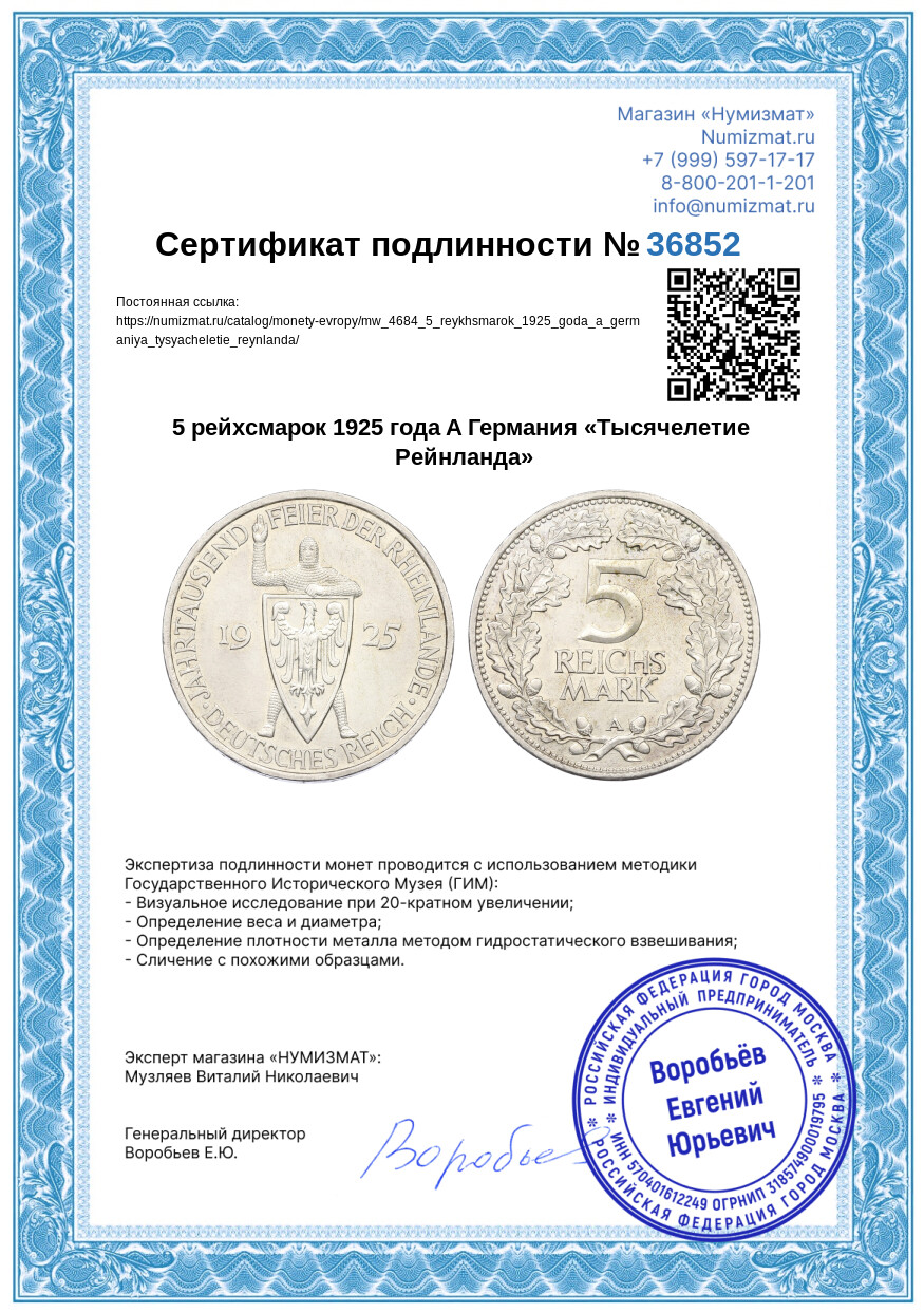 5 рейхсмарок 1925 года A Германия «Тысячелетие Рейнланда» — Фото №3