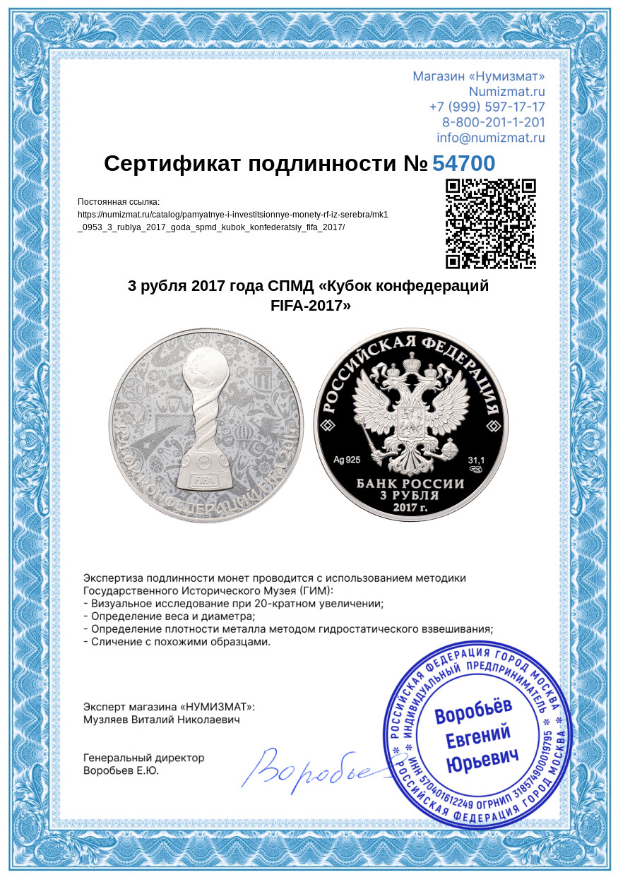 3 рубля 2017 года СПМД «Кубок конфедераций FIFA-2017» — Фото №3