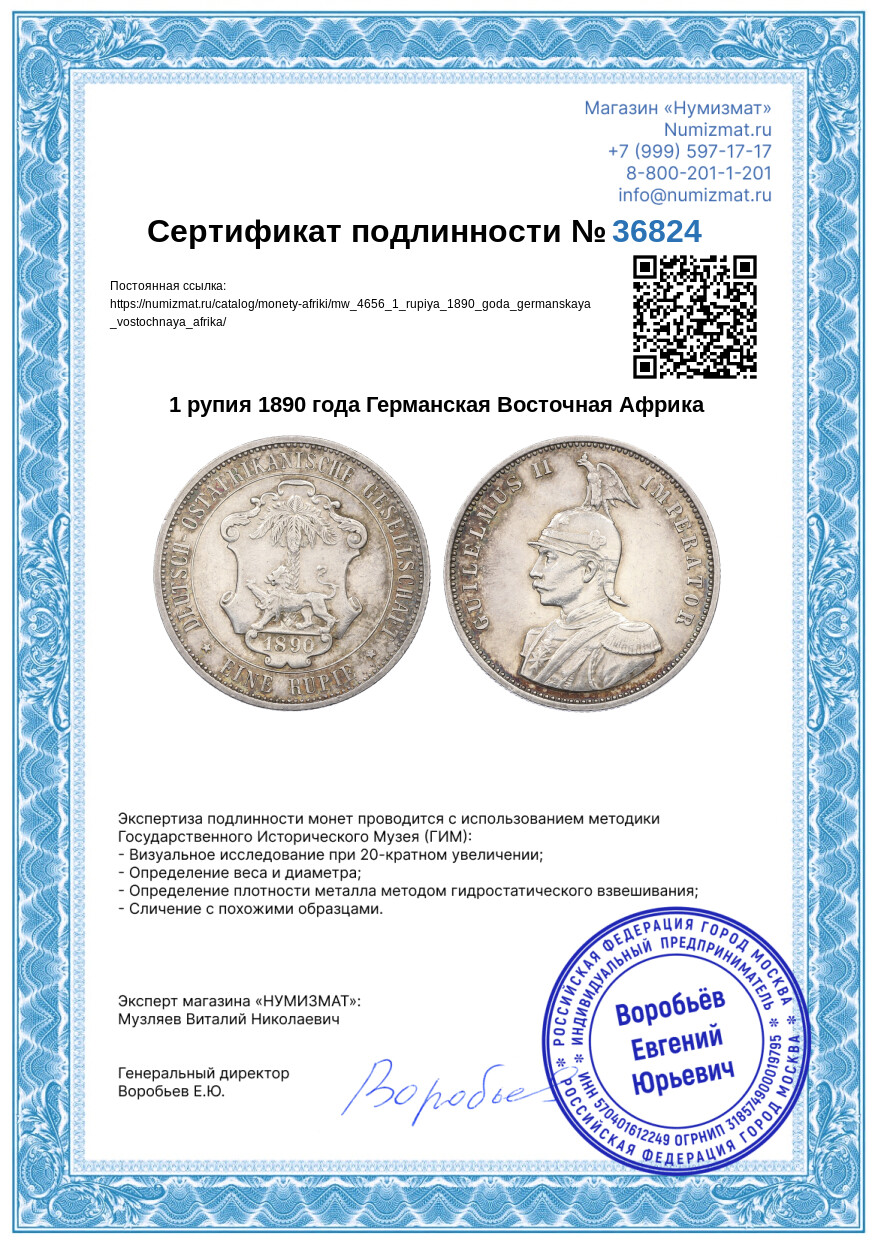 1 рупия 1890 года Германская Восточная Африка — Фото №3