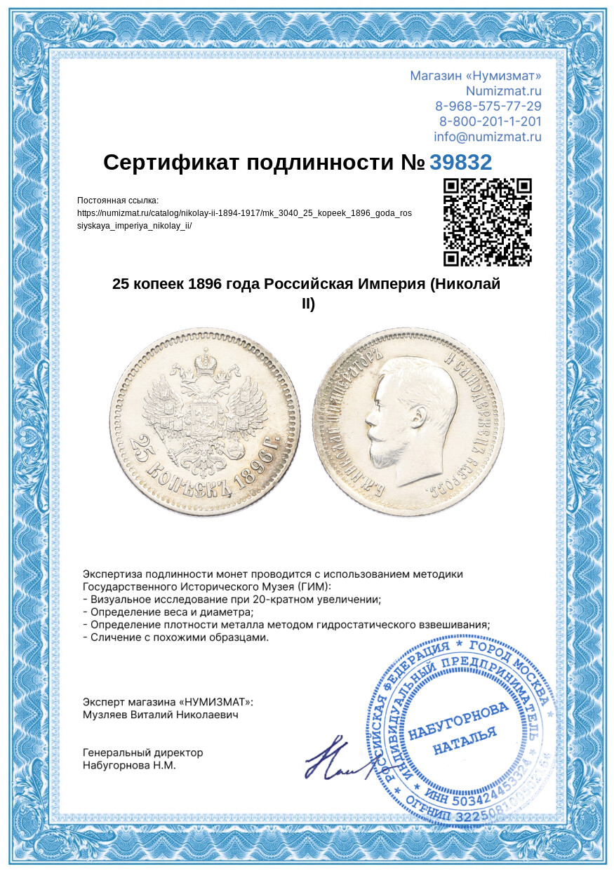 25 копеек 1896 года Российская Империя (Николай II) — Фото №3