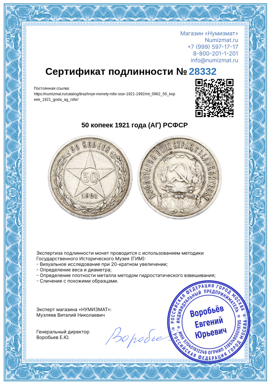 50 копеек 1921 года (АГ) РСФСР — Фото №3