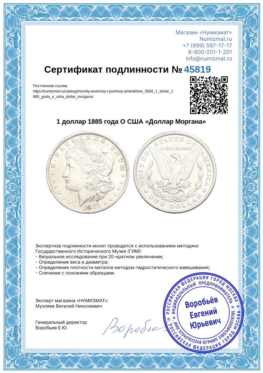 1 доллар 1885 года О США «Доллар Моргана» — Фото №3