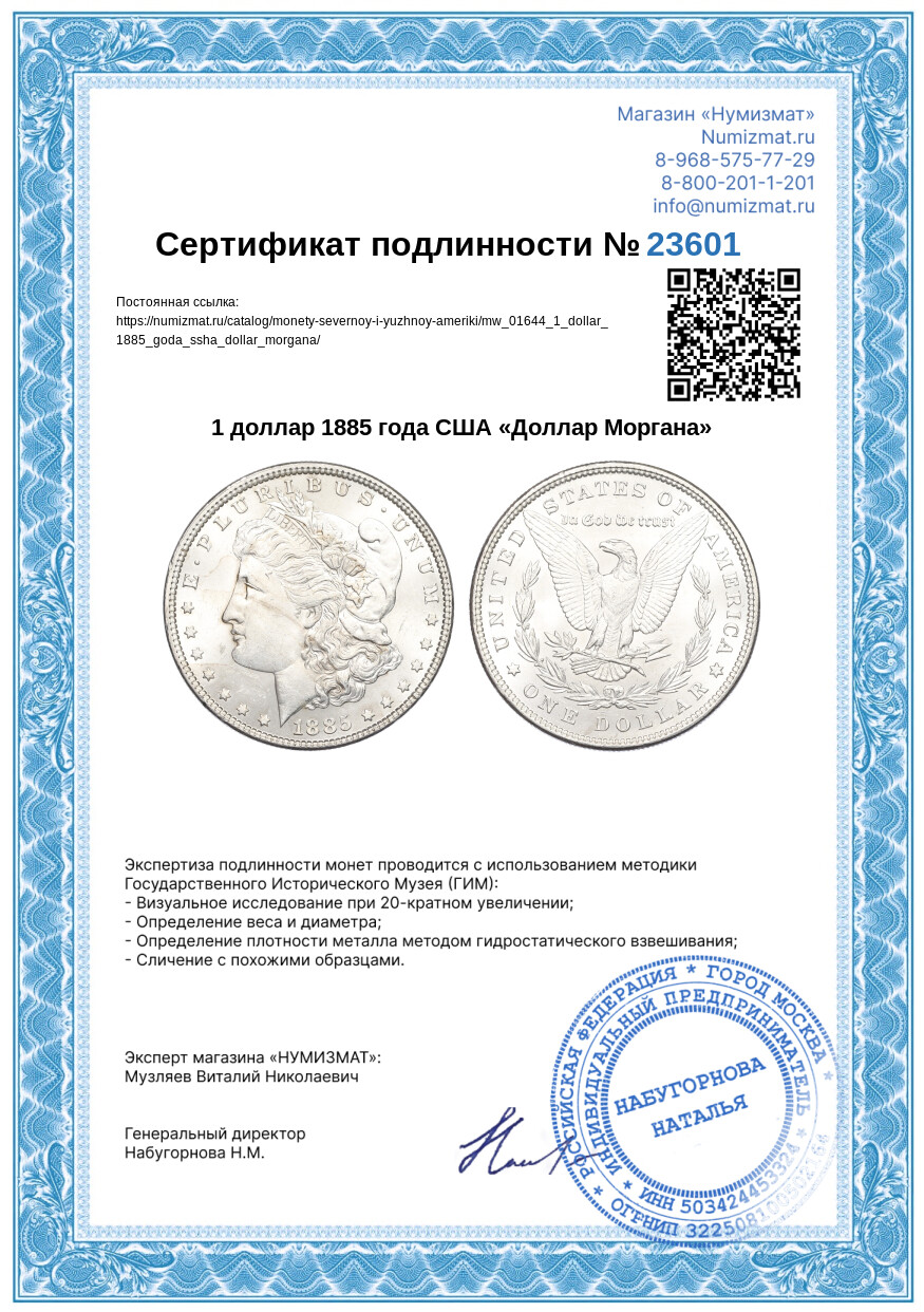 1 доллар 1885 года США «Доллар Моргана» — Фото №3