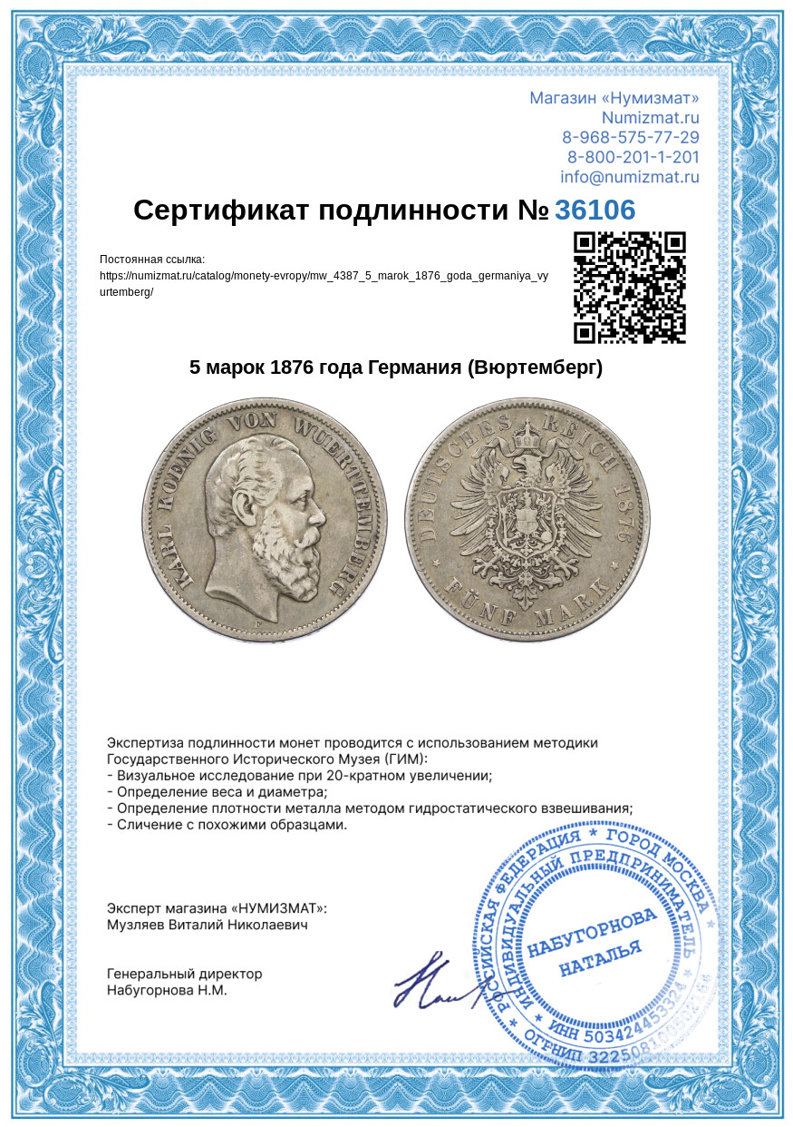 5 марок 1876 года Германия (Вюртемберг) — Фото №3
