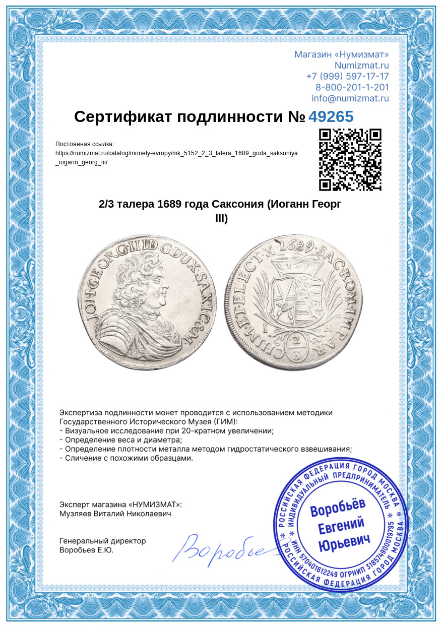 2/3 талера 1689 года Саксония (Иоганн Георг III) — Фото №3
