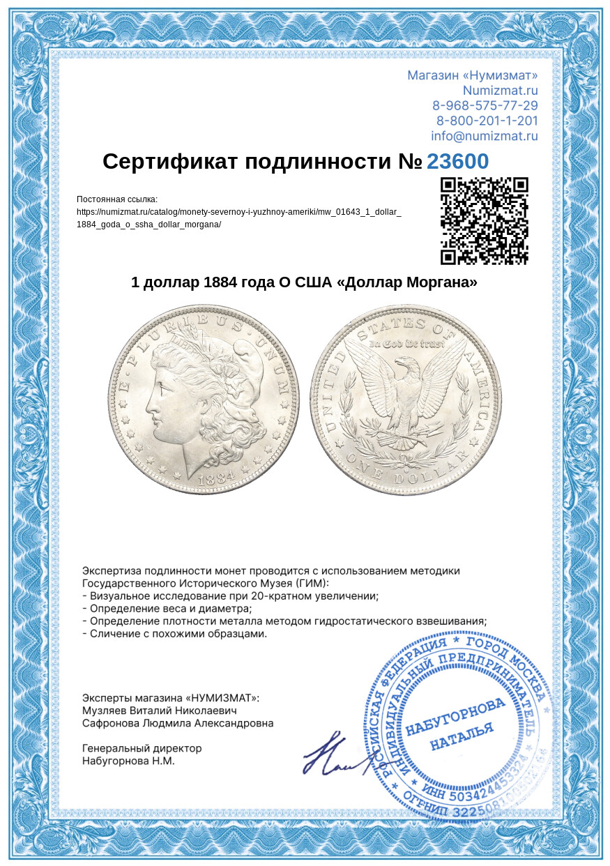 1 доллар 1884 года O США «Доллар Моргана» — Фото №3