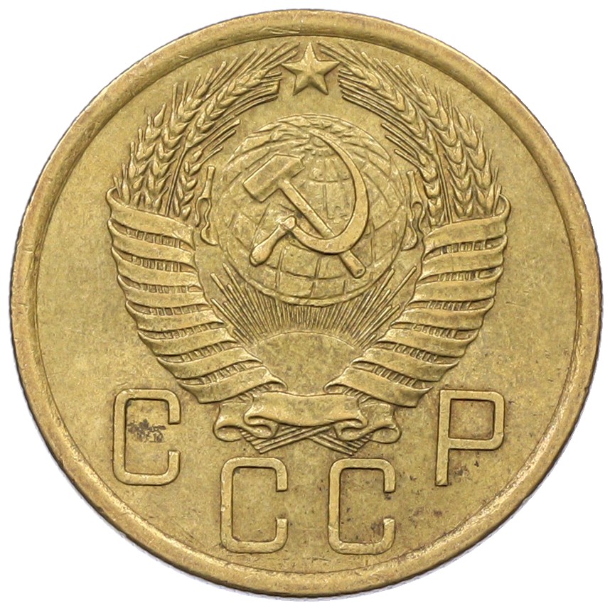 5 копеек 1956 года СССР — Фото №2