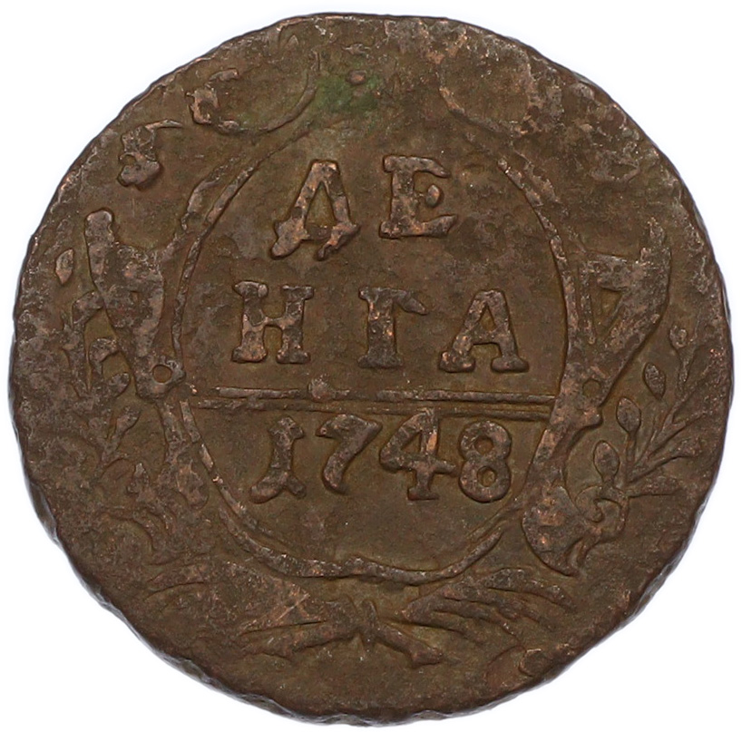 Денга 1748 года Российская Империя (Елизавета Петровна) — Фото №1