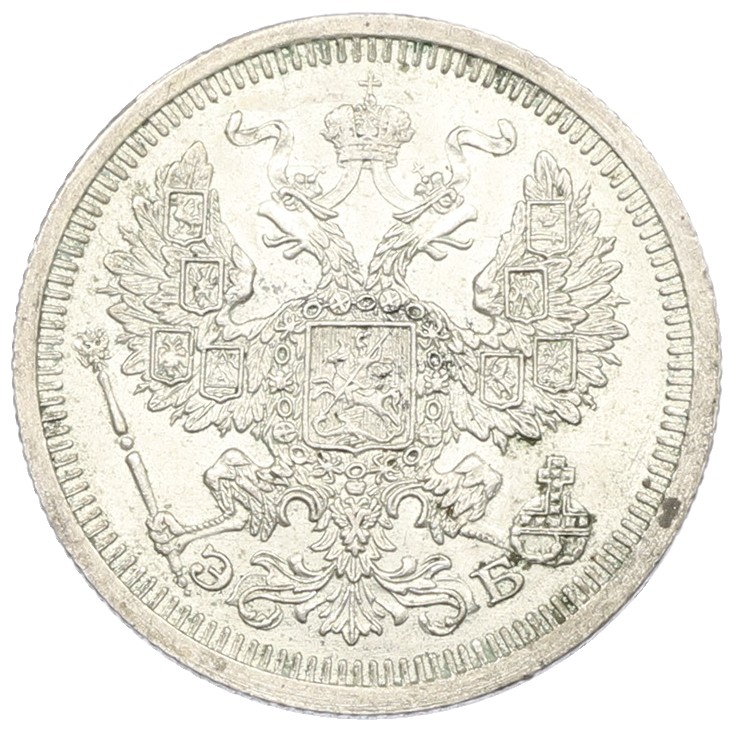 20 копеек 1908 года СПБ ЭБ Российская Империя (Николай II) — Фото №2