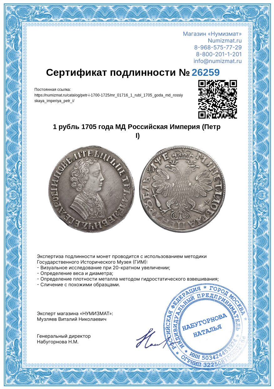 1 рубль 1705 года МД Российская Империя (Петр I) — Фото №5