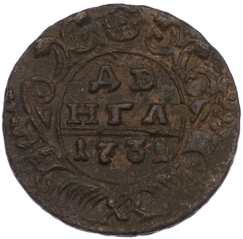 Денга 1731 года Российская Империя (Анна Иоанновна) — Фото №1