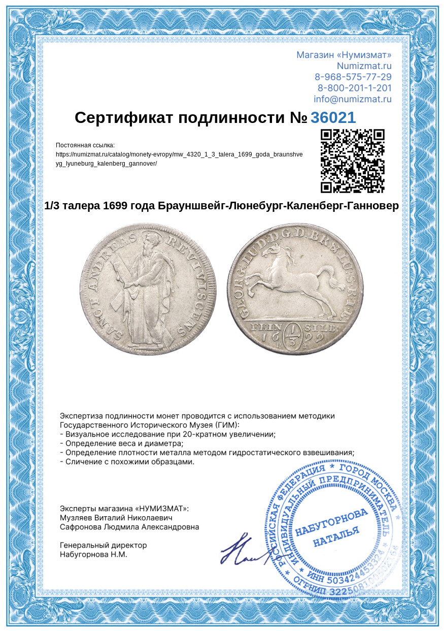 1/3 талера 1699 года Брауншвейг-Люнебург-Каленберг-Ганновер — Фото №3