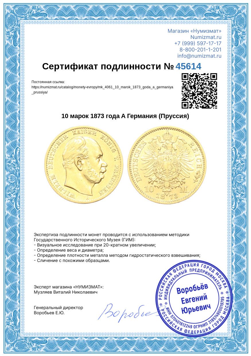 10 марок 1873 года A Германия (Пруссия) — Фото №3
