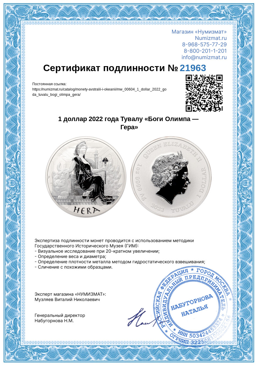 1 доллар 2022 года Тувалу «Боги Олимпа — Гера» — Фото №3