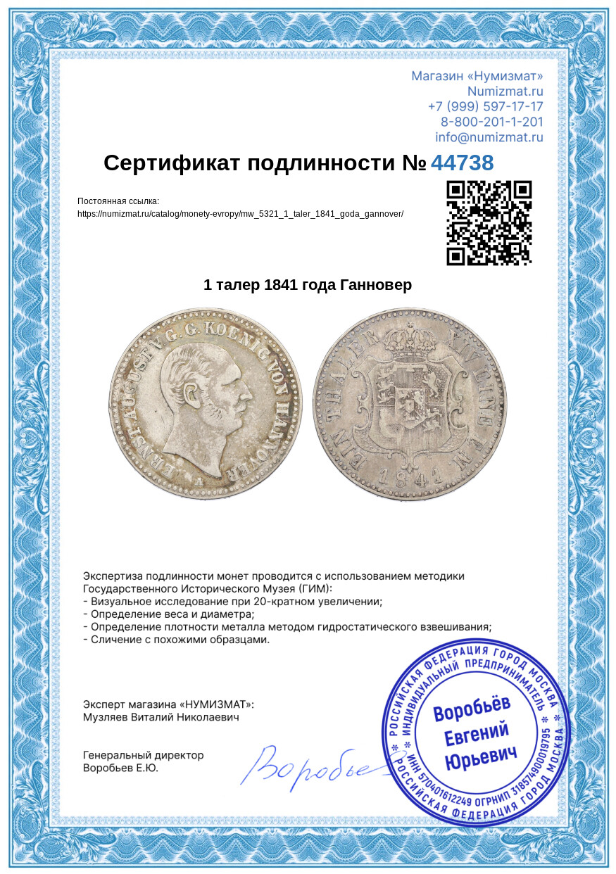 1 талер 1841 года Ганновер — Фото №3